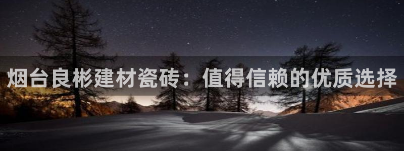 杏鑫平台招商怎么样啊